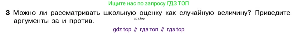 ГДЗ Алгебра, 7-9 класс Учебник, авторы: Высоцкий Иван Ростиславович, Ященко Иван Валериевич, издательство Просвещение, Москва, 2023, зелёного цвета, Часть 2, страница 81, номер 3, Условие