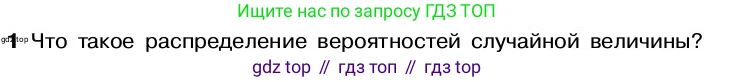 ГДЗ Алгебра, 7-9 класс Учебник, авторы: Высоцкий Иван Ростиславович, Ященко Иван Валериевич, издательство Просвещение, Москва, 2023, зелёного цвета, Часть 2, страница 84, номер 1, Условие
