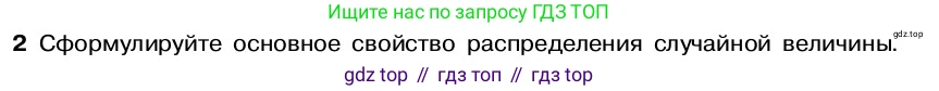 ГДЗ Алгебра, 7-9 класс Учебник, авторы: Высоцкий Иван Ростиславович, Ященко Иван Валериевич, издательство Просвещение, Москва, 2023, зелёного цвета, Часть 2, страница 84, номер 2, Условие