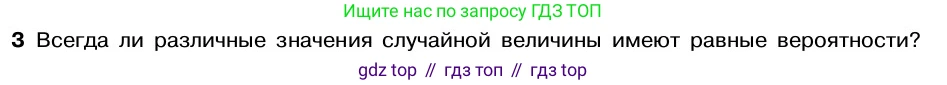 ГДЗ Алгебра, 7-9 класс Учебник, авторы: Высоцкий Иван Ростиславович, Ященко Иван Валериевич, издательство Просвещение, Москва, 2023, зелёного цвета, Часть 2, страница 84, номер 3, Условие