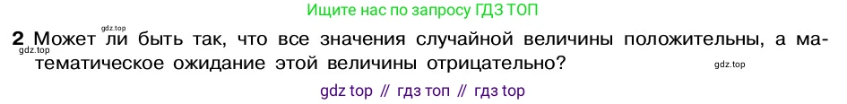 ГДЗ Алгебра, 7-9 класс Учебник, авторы: Высоцкий Иван Ростиславович, Ященко Иван Валериевич, издательство Просвещение, Москва, 2023, зелёного цвета, Часть 2, страница 89, номер 2, Условие