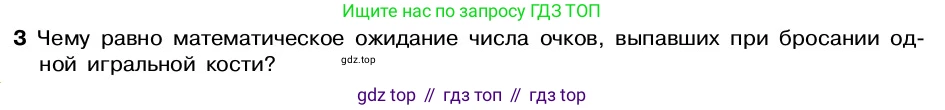 ГДЗ Алгебра, 7-9 класс Учебник, авторы: Высоцкий Иван Ростиславович, Ященко Иван Валериевич, издательство Просвещение, Москва, 2023, зелёного цвета, Часть 2, страница 89, номер 3, Условие