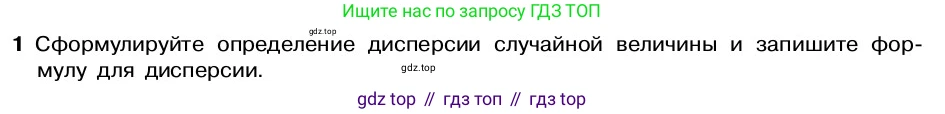 ГДЗ Алгебра, 7-9 класс Учебник, авторы: Высоцкий Иван Ростиславович, Ященко Иван Валериевич, издательство Просвещение, Москва, 2023, зелёного цвета, Часть 2, страница 91, номер 1, Условие