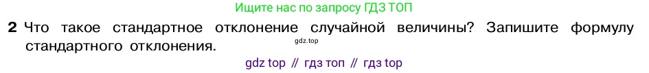 ГДЗ Алгебра, 7-9 класс Учебник, авторы: Высоцкий Иван Ростиславович, Ященко Иван Валериевич, издательство Просвещение, Москва, 2023, зелёного цвета, Часть 2, страница 91, номер 2, Условие