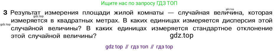 ГДЗ Алгебра, 7-9 класс Учебник, авторы: Высоцкий Иван Ростиславович, Ященко Иван Валериевич, издательство Просвещение, Москва, 2023, зелёного цвета, Часть 2, страница 91, номер 3, Условие