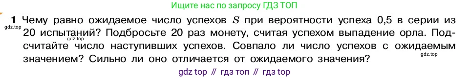 ГДЗ Алгебра, 7-9 класс Учебник, авторы: Высоцкий Иван Ростиславович, Ященко Иван Валериевич, издательство Просвещение, Москва, 2023, зелёного цвета, Часть 2, страница 93, номер 1, Условие