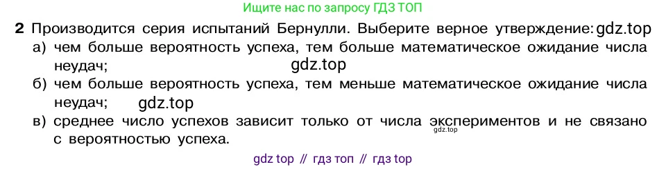 ГДЗ Алгебра, 7-9 класс Учебник, авторы: Высоцкий Иван Ростиславович, Ященко Иван Валериевич, издательство Просвещение, Москва, 2023, зелёного цвета, Часть 2, страница 93, номер 2, Условие