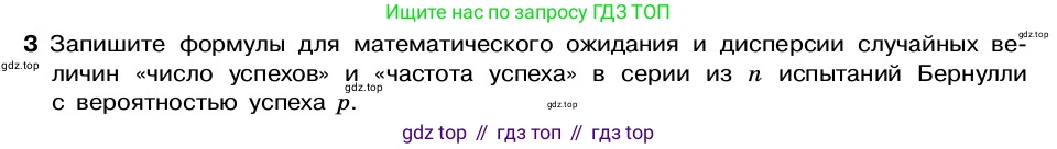 ГДЗ Алгебра, 7-9 класс Учебник, авторы: Высоцкий Иван Ростиславович, Ященко Иван Валериевич, издательство Просвещение, Москва, 2023, зелёного цвета, Часть 2, страница 93, номер 3, Условие