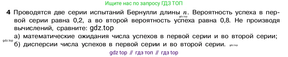 ГДЗ Алгебра, 7-9 класс Учебник, авторы: Высоцкий Иван Ростиславович, Ященко Иван Валериевич, издательство Просвещение, Москва, 2023, зелёного цвета, Часть 2, страница 93, номер 4, Условие