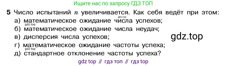 ГДЗ Алгебра, 7-9 класс Учебник, авторы: Высоцкий Иван Ростиславович, Ященко Иван Валериевич, издательство Просвещение, Москва, 2023, зелёного цвета, Часть 2, страница 93, номер 5, Условие