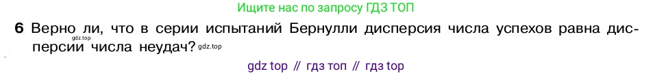 ГДЗ Алгебра, 7-9 класс Учебник, авторы: Высоцкий Иван Ростиславович, Ященко Иван Валериевич, издательство Просвещение, Москва, 2023, зелёного цвета, Часть 2, страница 93, номер 6, Условие