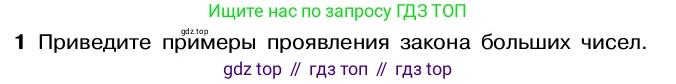 ГДЗ Алгебра, 7-9 класс Учебник, авторы: Высоцкий Иван Ростиславович, Ященко Иван Валериевич, издательство Просвещение, Москва, 2023, зелёного цвета, Часть 2, страница 98, номер 1, Условие