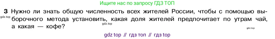 ГДЗ Алгебра, 7-9 класс Учебник, авторы: Высоцкий Иван Ростиславович, Ященко Иван Валериевич, издательство Просвещение, Москва, 2023, зелёного цвета, Часть 2, страница 98, номер 3, Условие