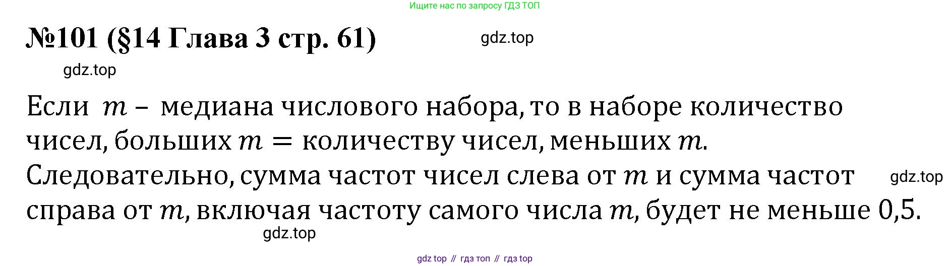 ГДЗ Алгебра, 7-9 класс Учебник, авторы: Высоцкий Иван Ростиславович, Ященко Иван Валериевич, издательство Просвещение, Москва, 2023, зелёного цвета, Часть 1, страница 61, номер 101, Решение 1