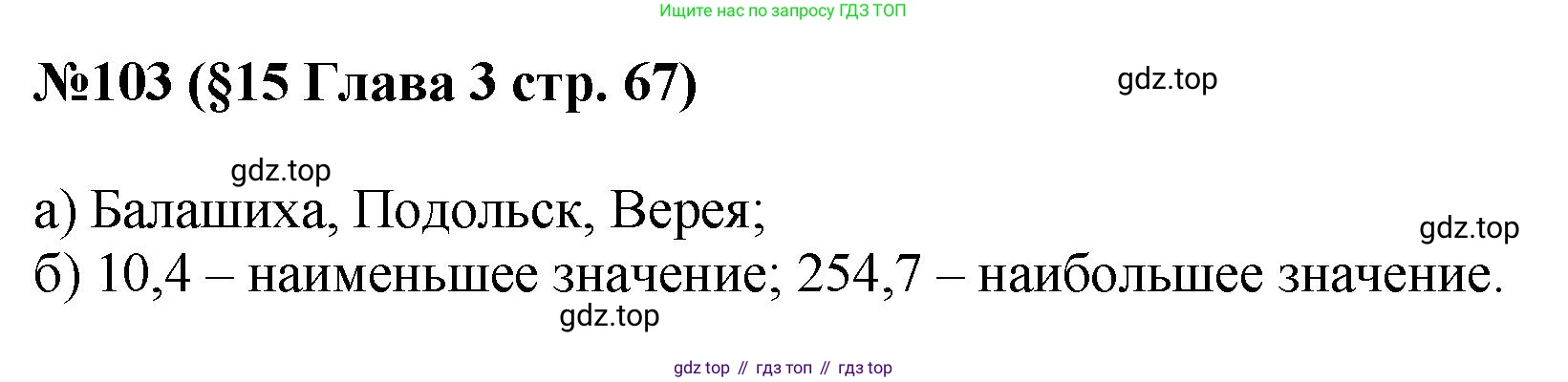 ГДЗ Алгебра, 7-9 класс Учебник, авторы: Высоцкий Иван Ростиславович, Ященко Иван Валериевич, издательство Просвещение, Москва, 2023, зелёного цвета, Часть 1, страница 67, номер 103, Решение 1