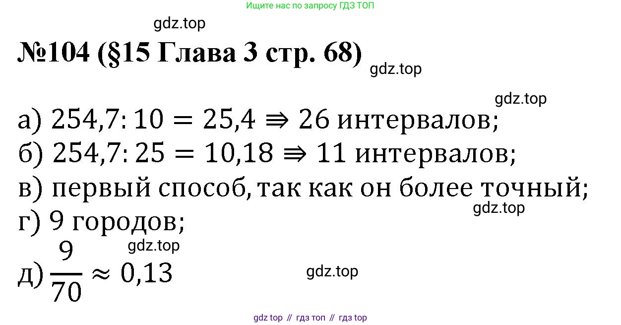 ГДЗ Алгебра, 7-9 класс Учебник, авторы: Высоцкий Иван Ростиславович, Ященко Иван Валериевич, издательство Просвещение, Москва, 2023, зелёного цвета, Часть 1, страница 68, номер 104, Решение 1