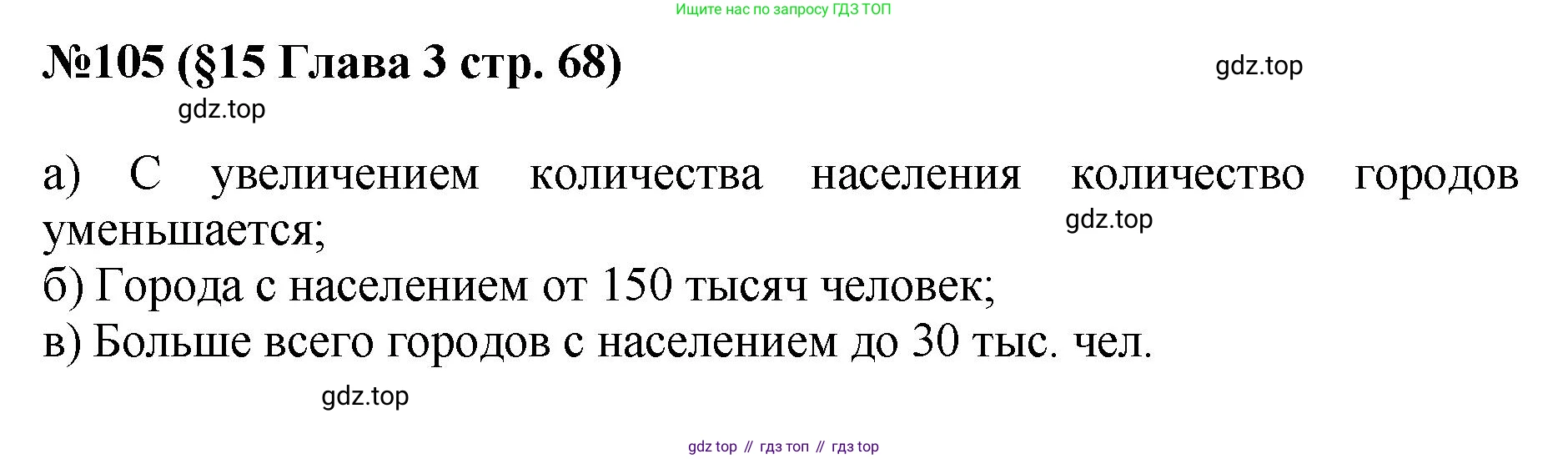 ГДЗ Алгебра, 7-9 класс Учебник, авторы: Высоцкий Иван Ростиславович, Ященко Иван Валериевич, издательство Просвещение, Москва, 2023, зелёного цвета, Часть 1, страница 68, номер 105, Решение 1