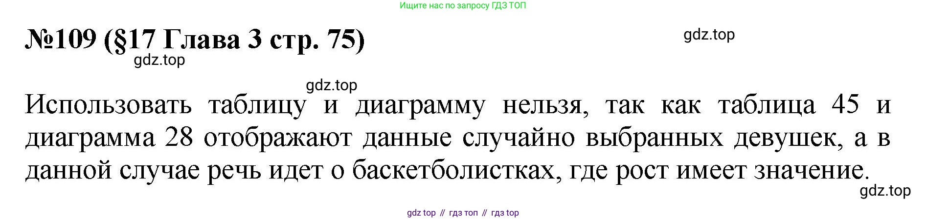 ГДЗ Алгебра, 7-9 класс Учебник, авторы: Высоцкий Иван Ростиславович, Ященко Иван Валериевич, издательство Просвещение, Москва, 2023, зелёного цвета, Часть 1, страница 75, номер 109, Решение 1