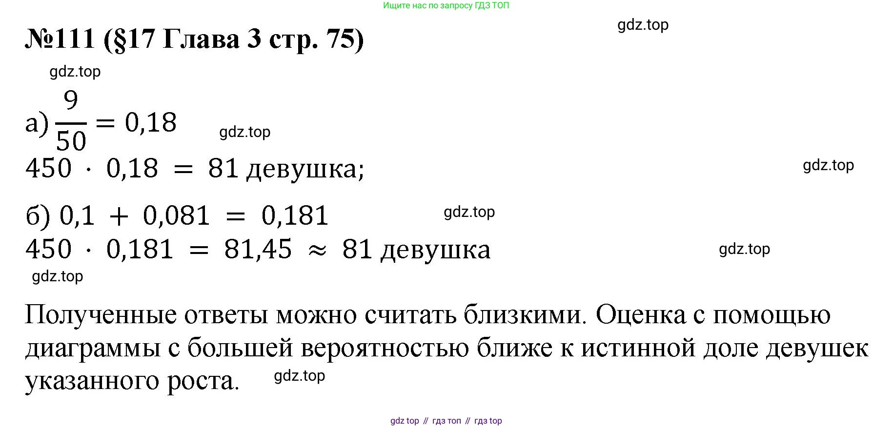 ГДЗ Алгебра, 7-9 класс Учебник, авторы: Высоцкий Иван Ростиславович, Ященко Иван Валериевич, издательство Просвещение, Москва, 2023, зелёного цвета, Часть 1, страница 75, номер 111, Решение 1