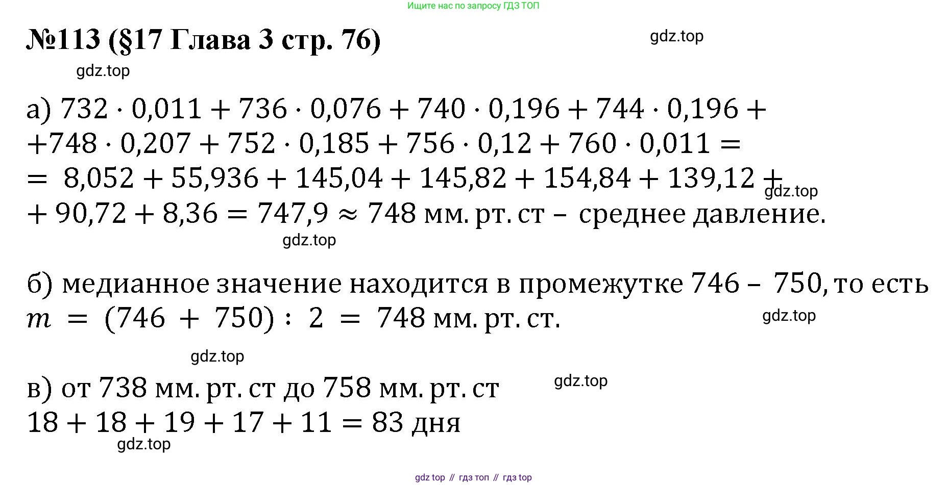 ГДЗ Алгебра, 7-9 класс Учебник, авторы: Высоцкий Иван Ростиславович, Ященко Иван Валериевич, издательство Просвещение, Москва, 2023, зелёного цвета, Часть 1, страница 76, номер 113, Решение 1
