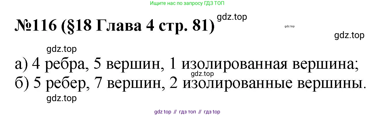 ГДЗ Алгебра, 7-9 класс Учебник, авторы: Высоцкий Иван Ростиславович, Ященко Иван Валериевич, издательство Просвещение, Москва, 2023, зелёного цвета, Часть 1, страница 81, номер 116, Решение 1