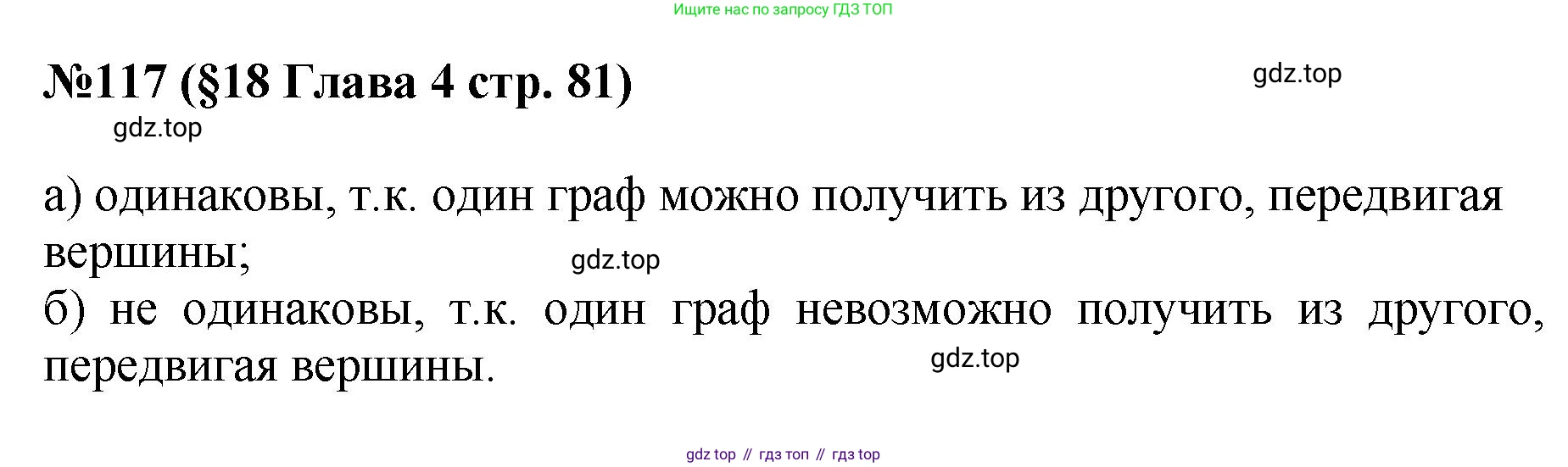 ГДЗ Алгебра, 7-9 класс Учебник, авторы: Высоцкий Иван Ростиславович, Ященко Иван Валериевич, издательство Просвещение, Москва, 2023, зелёного цвета, Часть 1, страница 81, номер 117, Решение 1