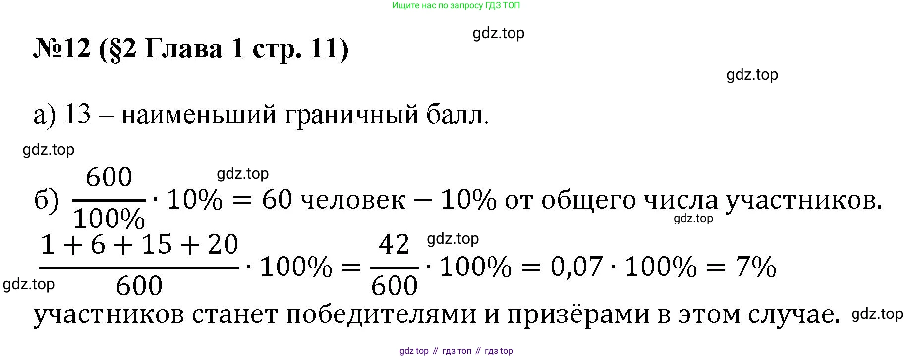 ГДЗ Алгебра, 7-9 класс Учебник, авторы: Высоцкий Иван Ростиславович, Ященко Иван Валериевич, издательство Просвещение, Москва, 2023, зелёного цвета, Часть 1, страница 11, номер 12, Решение 1