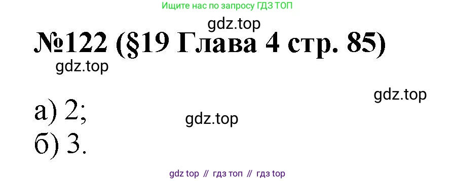 ГДЗ Алгебра, 7-9 класс Учебник, авторы: Высоцкий Иван Ростиславович, Ященко Иван Валериевич, издательство Просвещение, Москва, 2023, зелёного цвета, Часть 1, страница 85, номер 122, Решение 1