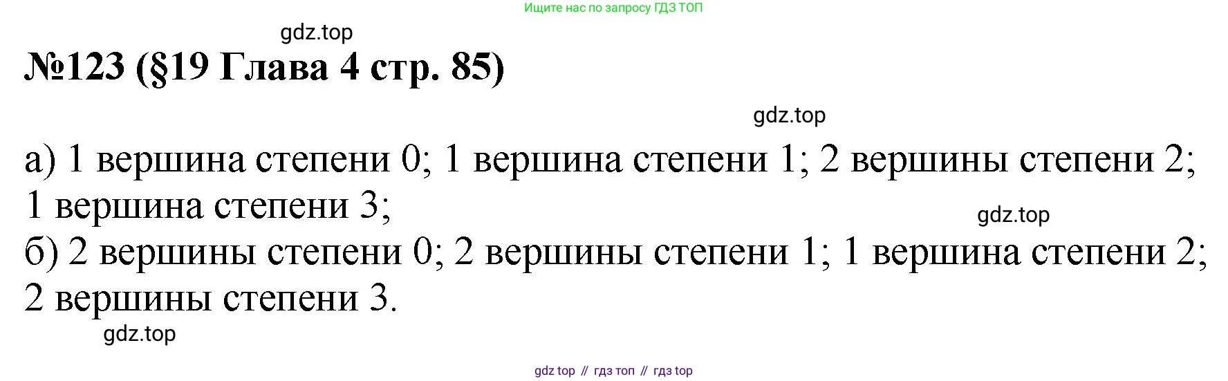 ГДЗ Алгебра, 7-9 класс Учебник, авторы: Высоцкий Иван Ростиславович, Ященко Иван Валериевич, издательство Просвещение, Москва, 2023, зелёного цвета, Часть 1, страница 85, номер 123, Решение 1