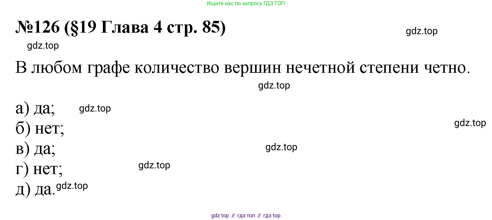 ГДЗ Алгебра, 7-9 класс Учебник, авторы: Высоцкий Иван Ростиславович, Ященко Иван Валериевич, издательство Просвещение, Москва, 2023, зелёного цвета, Часть 1, страница 85, номер 126, Решение 1