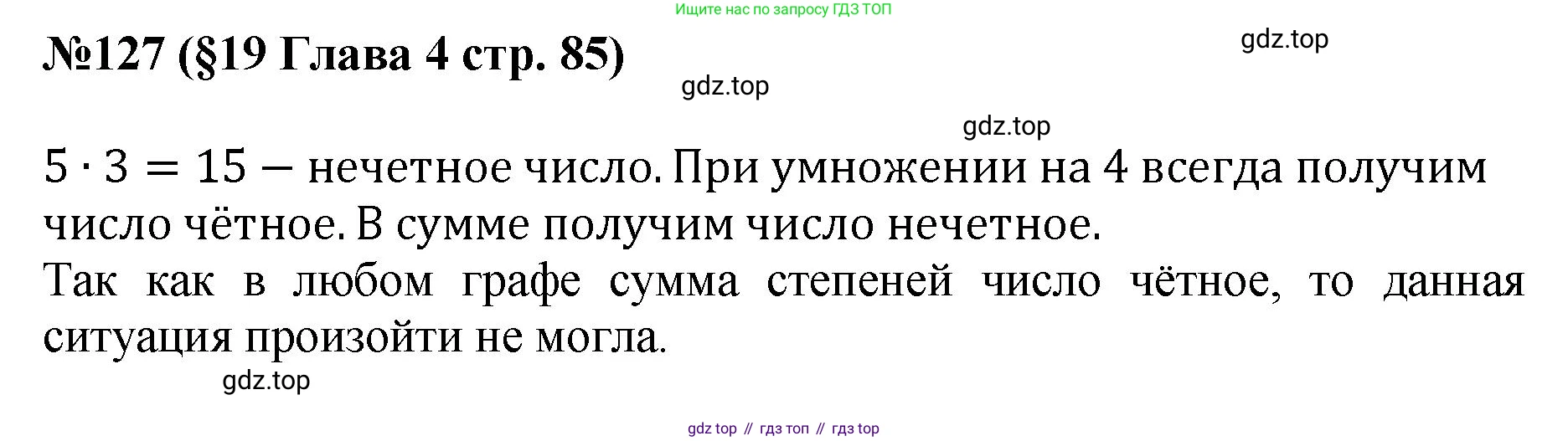 ГДЗ Алгебра, 7-9 класс Учебник, авторы: Высоцкий Иван Ростиславович, Ященко Иван Валериевич, издательство Просвещение, Москва, 2023, зелёного цвета, Часть 1, страница 85, номер 127, Решение 1
