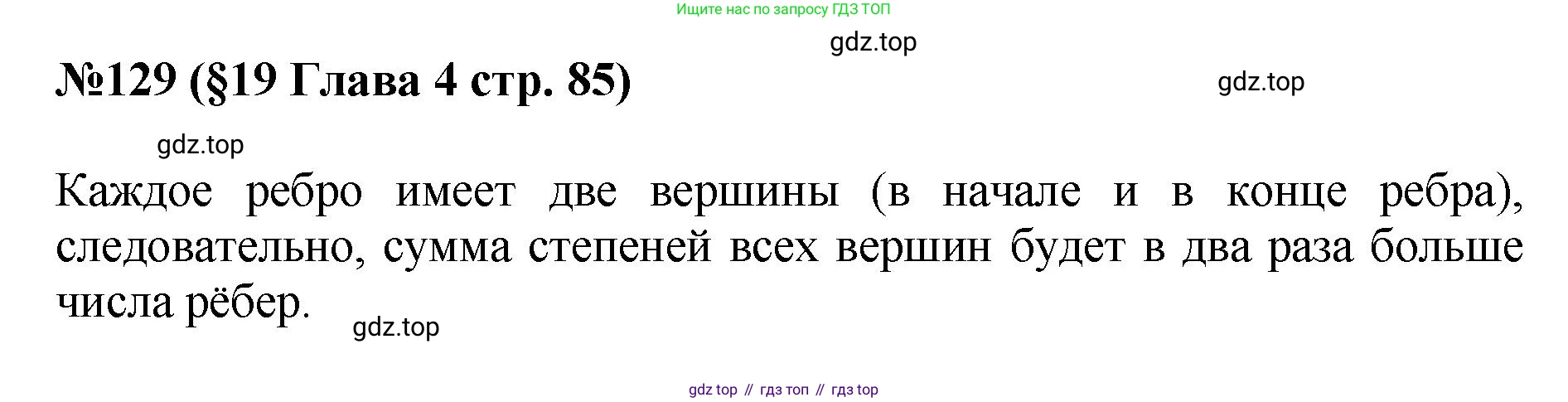 ГДЗ Алгебра, 7-9 класс Учебник, авторы: Высоцкий Иван Ростиславович, Ященко Иван Валериевич, издательство Просвещение, Москва, 2023, зелёного цвета, Часть 1, страница 85, номер 129, Решение 1