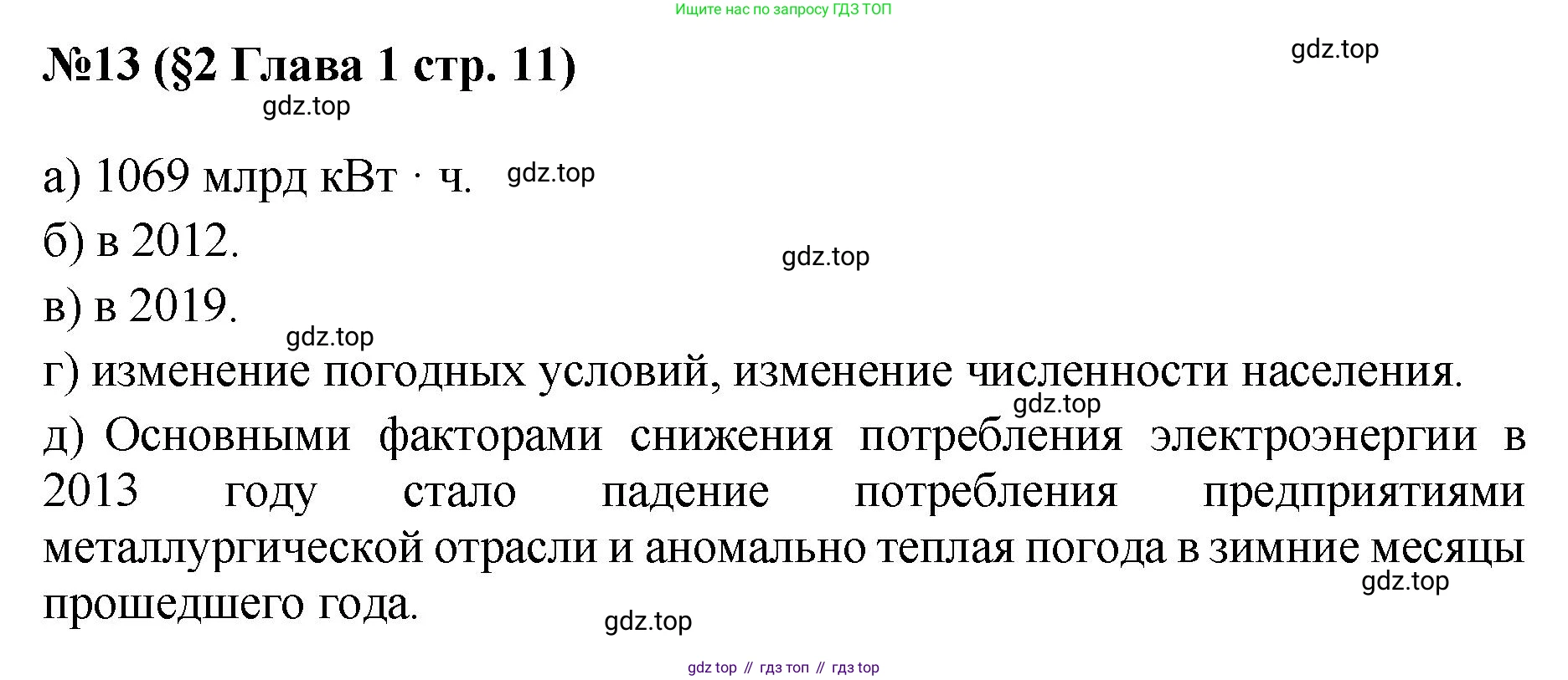 ГДЗ Алгебра, 7-9 класс Учебник, авторы: Высоцкий Иван Ростиславович, Ященко Иван Валериевич, издательство Просвещение, Москва, 2023, зелёного цвета, Часть 1, страница 11, номер 13, Решение 1