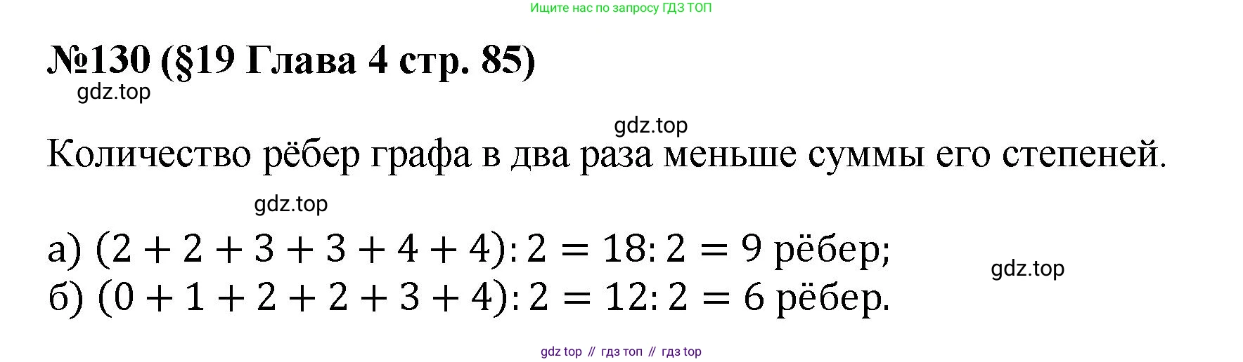 ГДЗ Алгебра, 7-9 класс Учебник, авторы: Высоцкий Иван Ростиславович, Ященко Иван Валериевич, издательство Просвещение, Москва, 2023, зелёного цвета, Часть 1, страница 85, номер 130, Решение 1