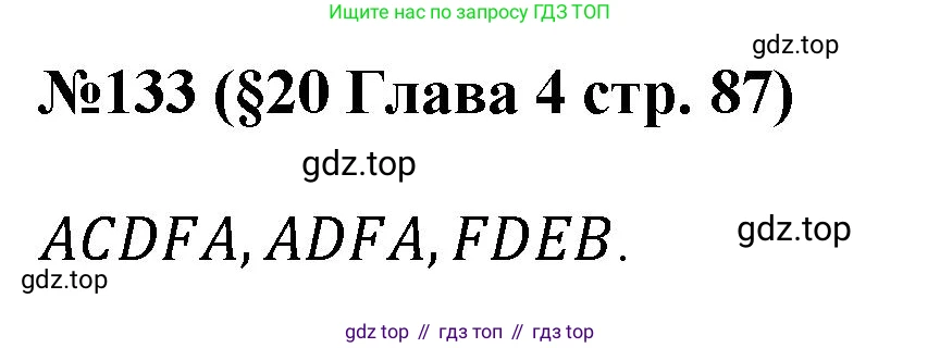 ГДЗ Алгебра, 7-9 класс Учебник, авторы: Высоцкий Иван Ростиславович, Ященко Иван Валериевич, издательство Просвещение, Москва, 2023, зелёного цвета, Часть 1, страница 87, номер 133, Решение 1