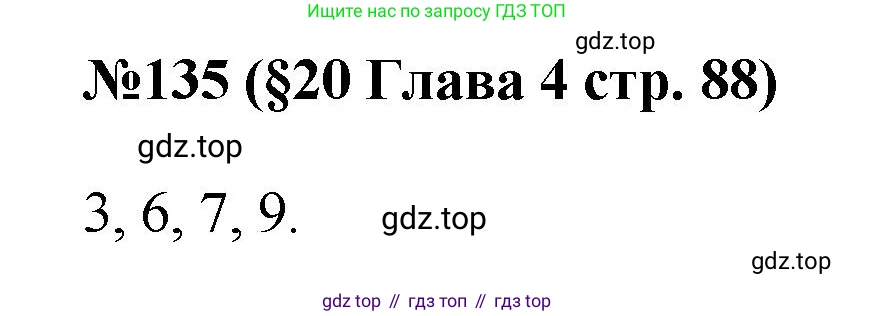 ГДЗ Алгебра, 7-9 класс Учебник, авторы: Высоцкий Иван Ростиславович, Ященко Иван Валериевич, издательство Просвещение, Москва, 2023, зелёного цвета, Часть 1, страница 88, номер 135, Решение 1
