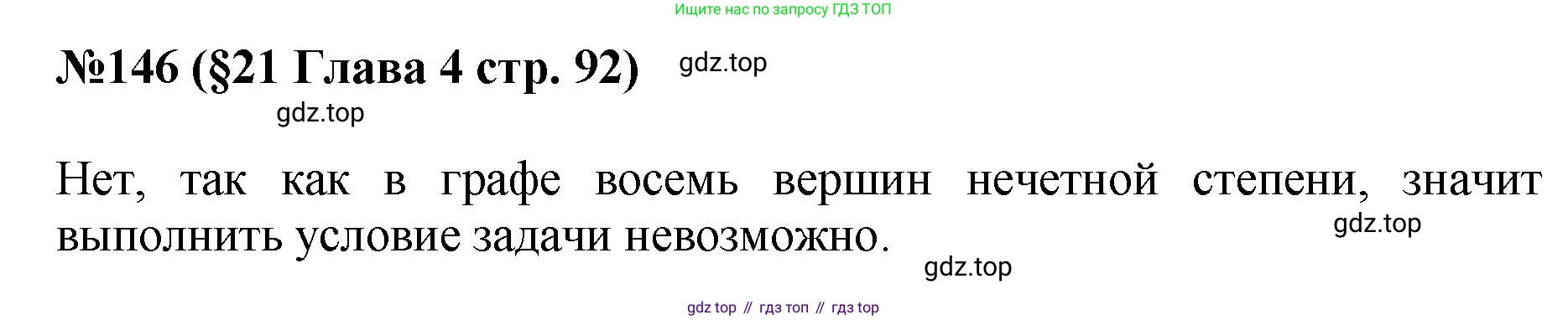 ГДЗ Алгебра, 7-9 класс Учебник, авторы: Высоцкий Иван Ростиславович, Ященко Иван Валериевич, издательство Просвещение, Москва, 2023, зелёного цвета, Часть 1, страница 92, номер 146, Решение 1
