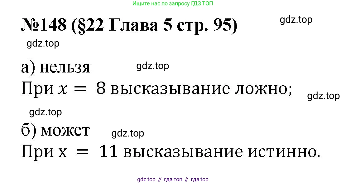 ГДЗ Алгебра, 7-9 класс Учебник, авторы: Высоцкий Иван Ростиславович, Ященко Иван Валериевич, издательство Просвещение, Москва, 2023, зелёного цвета, Часть 1, страница 95, номер 148, Решение 1