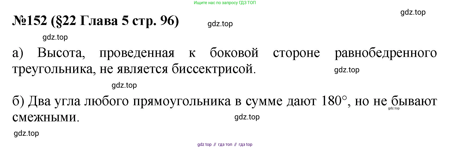 ГДЗ Алгебра, 7-9 класс Учебник, авторы: Высоцкий Иван Ростиславович, Ященко Иван Валериевич, издательство Просвещение, Москва, 2023, зелёного цвета, Часть 1, страница 96, номер 152, Решение 1