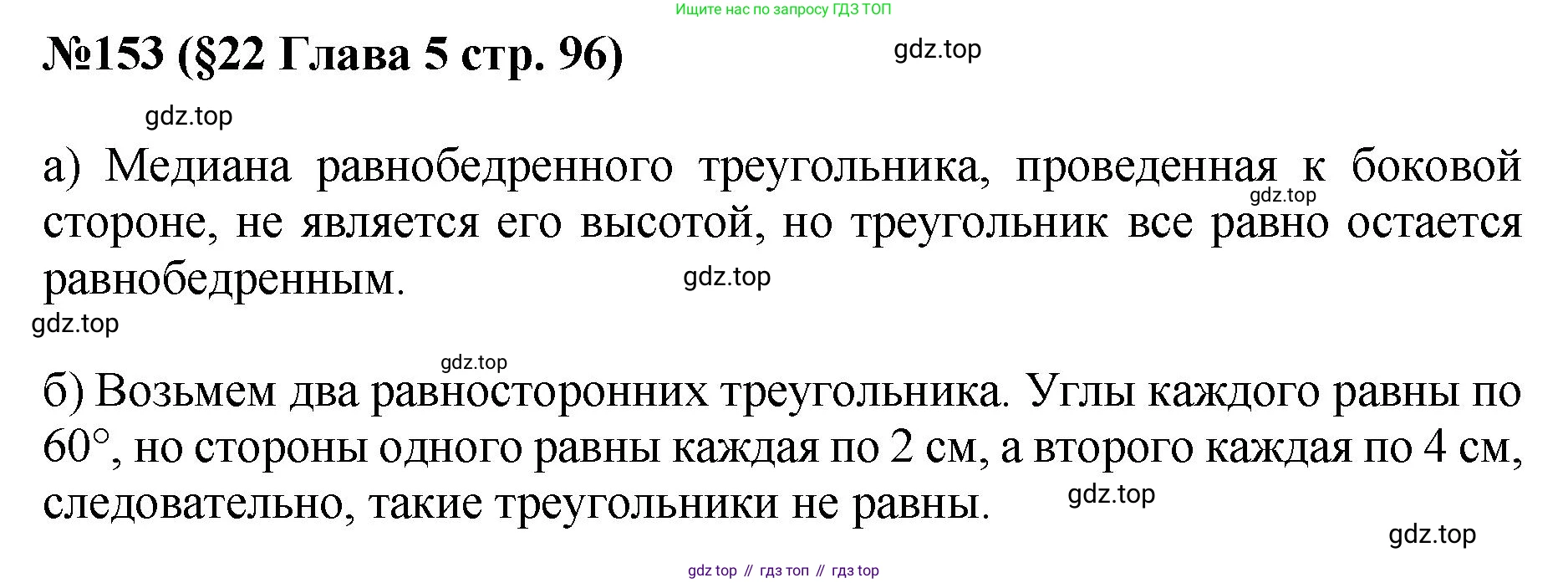ГДЗ Алгебра, 7-9 класс Учебник, авторы: Высоцкий Иван Ростиславович, Ященко Иван Валериевич, издательство Просвещение, Москва, 2023, зелёного цвета, Часть 1, страница 96, номер 153, Решение 1
