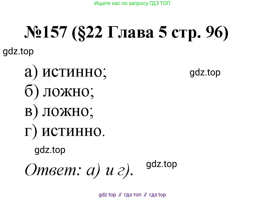 ГДЗ Алгебра, 7-9 класс Учебник, авторы: Высоцкий Иван Ростиславович, Ященко Иван Валериевич, издательство Просвещение, Москва, 2023, зелёного цвета, Часть 1, страница 96, номер 157, Решение 1