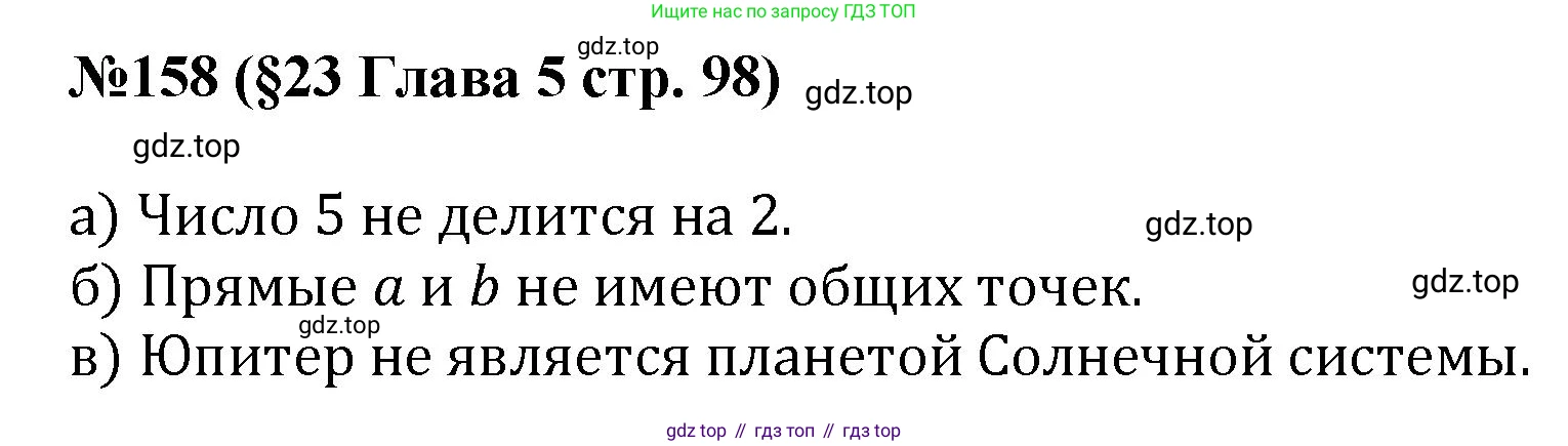 ГДЗ Алгебра, 7-9 класс Учебник, авторы: Высоцкий Иван Ростиславович, Ященко Иван Валериевич, издательство Просвещение, Москва, 2023, зелёного цвета, Часть 1, страница 98, номер 158, Решение 1