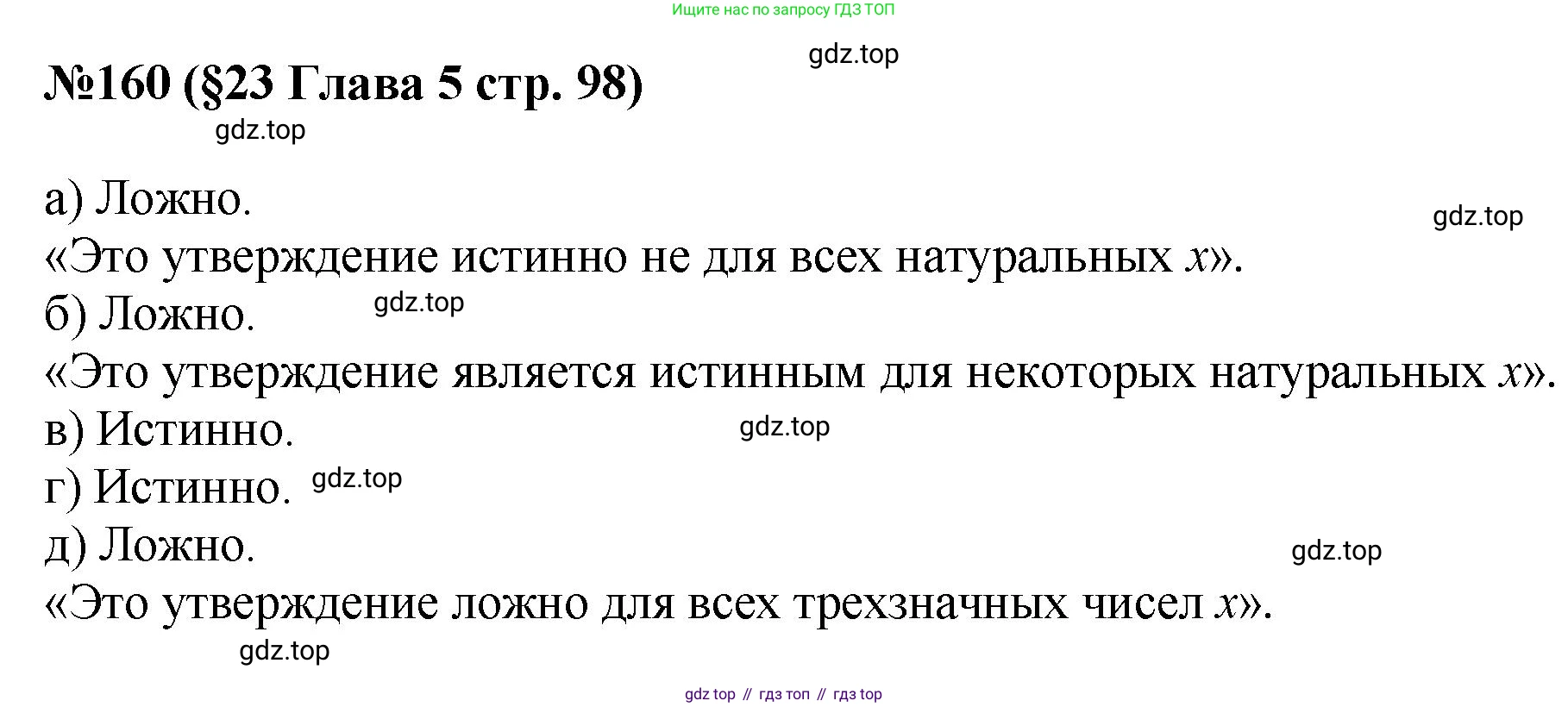 ГДЗ Алгебра, 7-9 класс Учебник, авторы: Высоцкий Иван Ростиславович, Ященко Иван Валериевич, издательство Просвещение, Москва, 2023, зелёного цвета, Часть 1, страница 98, номер 160, Решение 1