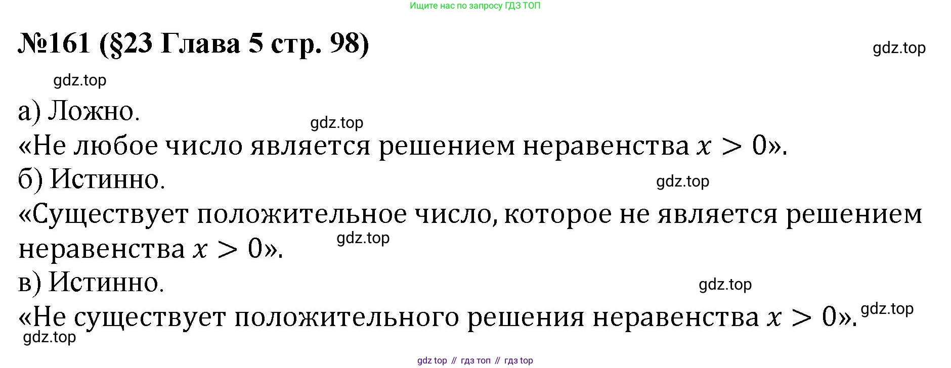 ГДЗ Алгебра, 7-9 класс Учебник, авторы: Высоцкий Иван Ростиславович, Ященко Иван Валериевич, издательство Просвещение, Москва, 2023, зелёного цвета, Часть 1, страница 98, номер 161, Решение 1
