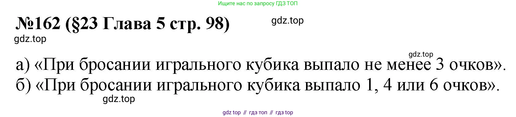 ГДЗ Алгебра, 7-9 класс Учебник, авторы: Высоцкий Иван Ростиславович, Ященко Иван Валериевич, издательство Просвещение, Москва, 2023, зелёного цвета, Часть 1, страница 98, номер 162, Решение 1