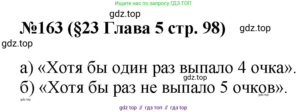 ГДЗ Алгебра, 7-9 класс Учебник, авторы: Высоцкий Иван Ростиславович, Ященко Иван Валериевич, издательство Просвещение, Москва, 2023, зелёного цвета, Часть 1, страница 98, номер 163, Решение 1