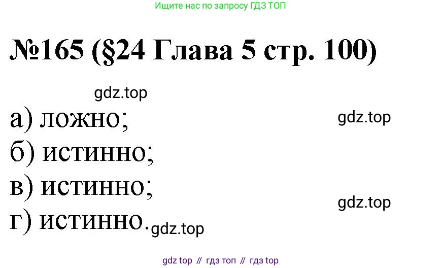 ГДЗ Алгебра, 7-9 класс Учебник, авторы: Высоцкий Иван Ростиславович, Ященко Иван Валериевич, издательство Просвещение, Москва, 2023, зелёного цвета, Часть 1, страница 100, номер 165, Решение 1