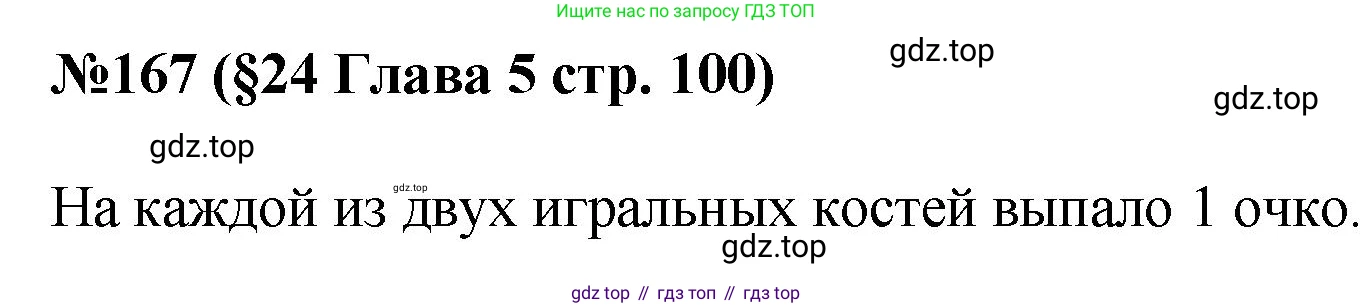 ГДЗ Алгебра, 7-9 класс Учебник, авторы: Высоцкий Иван Ростиславович, Ященко Иван Валериевич, издательство Просвещение, Москва, 2023, зелёного цвета, Часть 1, страница 100, номер 167, Решение 1