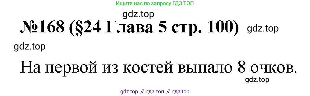 ГДЗ Алгебра, 7-9 класс Учебник, авторы: Высоцкий Иван Ростиславович, Ященко Иван Валериевич, издательство Просвещение, Москва, 2023, зелёного цвета, Часть 1, страница 100, номер 168, Решение 1