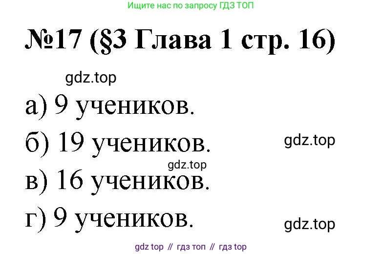 ГДЗ Алгебра, 7-9 класс Учебник, авторы: Высоцкий Иван Ростиславович, Ященко Иван Валериевич, издательство Просвещение, Москва, 2023, зелёного цвета, Часть 1, страница 16, номер 17, Решение 1